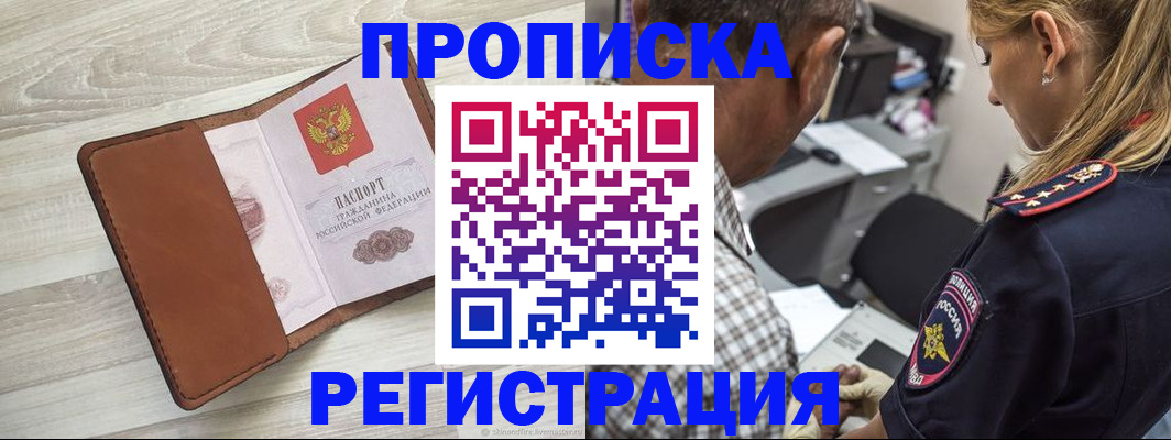 прописка для работы в Кондопоге