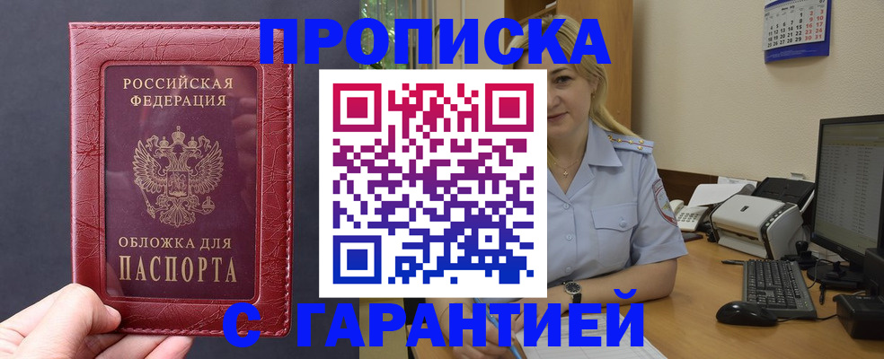 купить прописку в Кондопоге